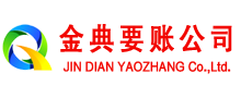 武城清账公司